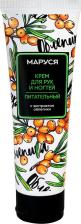 Marusya Крем для рук питательный с экстрактом Облепихи 75мл