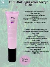 Патчи Masstige Уход за кожей вокруг глаз Гель-патч для кожи вокруг глаз MATTE LINE 15