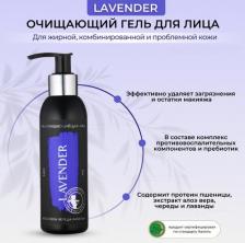 Гель Мастерская Олеси Мустаевой Гель для умывания Lavender очищающий алоэ-вера череда лаванда, 140 мл