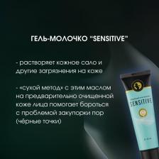 Молочко Мастерская Олеси Мустаевой Гель-молочко "Сенситив", очищающее 45 мл (Уход за лицом)
