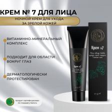 Крем Мастерская Олеси Мустаевой Крем №7, 43 мл