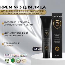 Крем Мастерская Олеси Мустаевой Крем для лица №3