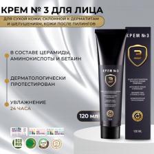 Крем Мастерская Олеси Мустаевой крем для лица Крем №3, для защиты кожи от обезвоживания, 120 мл