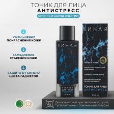 Тоник Мастерская Олеси Мустаевой ОНА иная тоник для лица антистресс 45мл