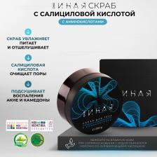 Скраб Мастерская Олеси Мустаевой Скраб для тела "Она иная", 230 г