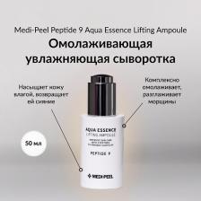Сыворотка Medi-Peel Омолаживающая сыворотка с пептидами Peptide 9 Aqua Essence Lifting Ampoule, 50 м