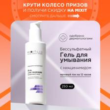 Гель Mixit Гель для умывания очищающий матирующий с ниацинамидом и цинком LAB Hyaluron Matte, 250 мл