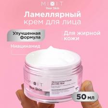 Крем Mixit Крем для лица YOUR SKIN для жирной кожи от пигментации с гиалуроновой кислотой, 50мл