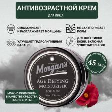 Крем Morgan's Morgans Age Defying Moisturiser Cream / Антивозрастной увлажняющий крем для лица, 45 мл