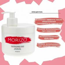 Крем Morizo Крем для тела разогревающий