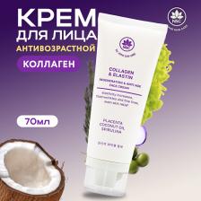Крем Name Skin Care Крем для лица Collagen regeneration&anti-age 70 мл