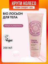 Лосьон Natura Siberica Лосьон для тела Bio Тонус и упругость 200 мл