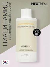 Косметика Nextbeau Лосьон для лица Выравнивающий лосьон с ниацинамидом 310
