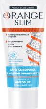 Сыворотка Nicole Laboratory Сыворотка для тела Крио-сыворотка для моделирования фигуры
