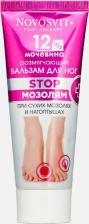 Бальзам Novosvit Бальзам для ног рязмягчающий с 12% мочевины, 75 мл