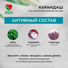 Косметика Oleos Добрый аптекарь карандаш для ароматерапии с эфирными маслами 1,3г