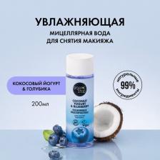 Мицеллярная вода Organic Shop Мицеллярная вода COCONUT YOGURT с экстрактом голубики 200 мл
