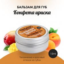 Бальзам Organic Shop Organic Kitchen Бальзам для губ, конфета ириска 15мл