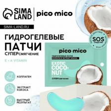 Патчи Pico Mico Патчи для области вокруг глаз Exotic coconut, 1 пара, гидрогелевые с коллагеном и экстрактом кокоса