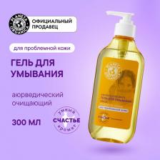 Гель Planeta Organica Гель для умывания Holistic 3x system 300мл