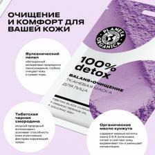 Маска Planeta Organica Маска для лица 100% detox очищающая 30 г