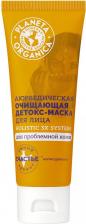 Маска Planeta Organica Маска для лица Детокс-Очищающая Holistic 3x system Аюрведическая 75мл