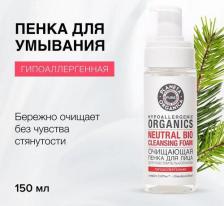 Пенка Planeta Organica Пенка для умывания Pure "Чистая и нежная кожа", 150 мл