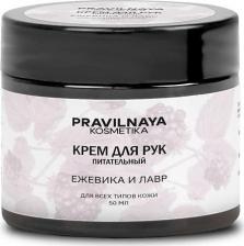 Крем Pravilnaya Kosmetika Мини крем для питания и увлажнения кожи рук с мочевиной и пантенолом, Ежевика и лавр, 50 мл