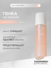 Пенка Premium Пенка-молочко для умывания / Homework Milk Foam 160 мл