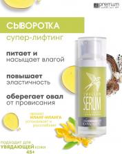 Сыворотка Premium Сыворотка супер-лифтинг с экстрактом гнезда ласточки / Swallow Serum Homework 30 мл