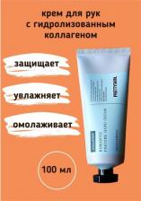 Крем Pretty Skin Парфюмированный крем для рук с коллагеном ROMANTIC PERFUME, 100 мл