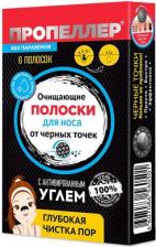 Очищающие полоски Propeller ПЬЮР ВАКУУМ Полоски д/носа Актив уголь N6