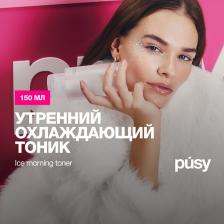 Тоник Pusy Тоник для лица с охлаждающим эффектом уходовая косметика