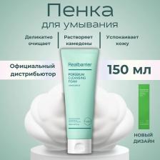 Пенка Real Barrier Крем для умывания Очищающая пенка для умывания лица Porebium Cleansing Foam 150.0