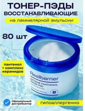 Патчи Real Barrier Патчи для лица Ламеллярные восстанавливающие тонер-пэды с пантенолом Extreme Pathenol Toner Pad 80.0