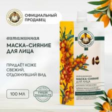 Маска Рецепты Бабушки Агафьи Маска-сияние для лица Витаминная для всех типов кожи, 100 мл