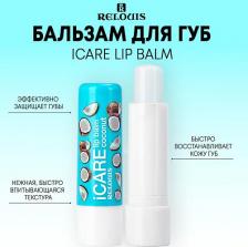 Бальзам Relouis Бальзам для губ Бальзам-уход для губ ICare lip balm 4810438023115