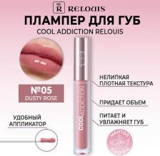 Косметика Relouis к_relouis_плампер д/губ cool addiction lip plumper_05 476006005