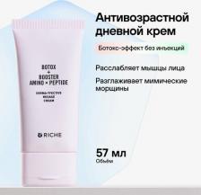 Крем Riche Крем для лица Антивозрастной дневной крем от морщин с коллагеном и гиалуроновой кислотой 57.0
