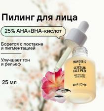 Пилинг Riche Пилинг для лица фруктовый с кислотами, обновляющий, 30 мл
