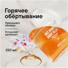 Крем Riche Согревающее медовое обертывание с ниацинамидом и кофеином