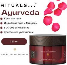Крем Rituals Крем для тела "Ayurveda" с нежным ароматом индийской розы и маслом сладкого миндаля