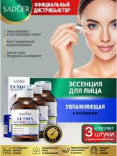 Косметика Sadoer Увлажняющая эссенци -спрей для лица Сияние кожи с витамином С 100 мл. х 2 шт