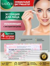 Косметика Sadoer Увлажняющая эссенция для лица с гиалуроновой кислотой 10 гр. х 2 шт