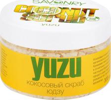 Скраб Savonry Скраб для тела Кокосовый Yuzu юдзу тонус и упругость 300 г