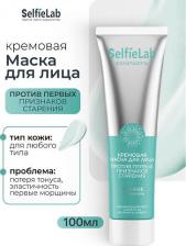 Маска SelfieLab Кремовая маска для лица против первых признаков старения SKINTASTIK 100.0
