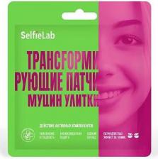 Патчи SelfieLab Патчи для глаз Трансформирующие патчи Муцин улитки, для кожи вокруг глаз 10.0