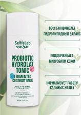 Тоник SelfieLab Тоник-гидролат для жирной и комбинированной кожи лица Vegan с пробиотикам 150 мл