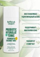 Тоник SelfieLab Тоник-гидролат Vegan для сухой и нормальной кожи, с пробиотиками, 150 мл
