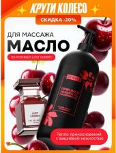 Масло Semily Профессиональное массажное масло для тела Almond, cherry, sandalwood 500 мл